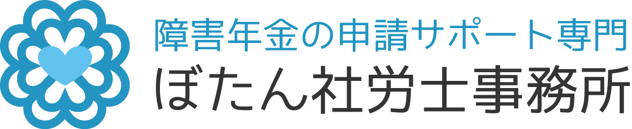 ぼたん社労士事務所